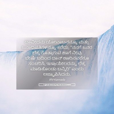 Picture 05 - 1 ಪೂರ್ವಕಾಲವೃತ್ತಾಂತ 21:2 KANIRV - ದಾವೀದನು - Bible Verse Picture