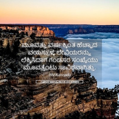 Picture 05 - 1 ಪೂರ್ವಕಾಲವೃತ್ತಾಂತ 23:3 KANIRV - ಮೂವತ್ತು - Bible Verse Picture