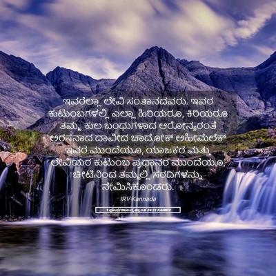 Picture 05 - 1 ಪೂರ್ವಕಾಲವೃತ್ತಾಂತ 24:31 KANIRV - ಇವರೆಲ್ಲಾ ಲೇವಿ - Bible Verse Picture