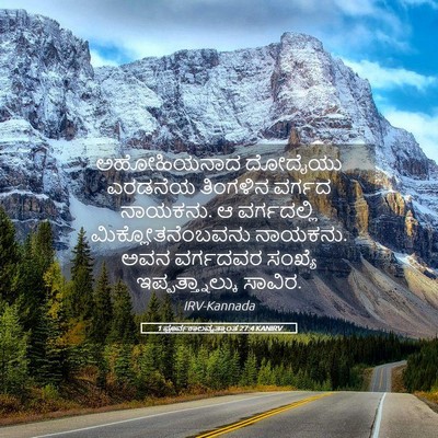 Picture 05 - 1 ಪೂರ್ವಕಾಲವೃತ್ತಾಂತ 27:4 KANIRV - ಅಹೋಹಿಯನಾದ ದೋದೈಯು - Bible Verse Picture