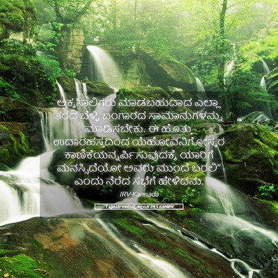 Picture 05 - 1 ಪೂರ್ವಕಾಲವೃತ್ತಾಂತ 29:5 KANIRV - ಅಕ್ಕಸಾಲಿಗರು - Bible Verse Picture