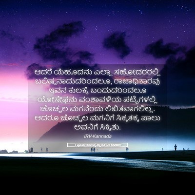 Picture 05 - 1 ಪೂರ್ವಕಾಲವೃತ್ತಾಂತ 5:2 KANIRV - ಆದರೆ ಯೆಹೂದನು - Bible Verse Picture