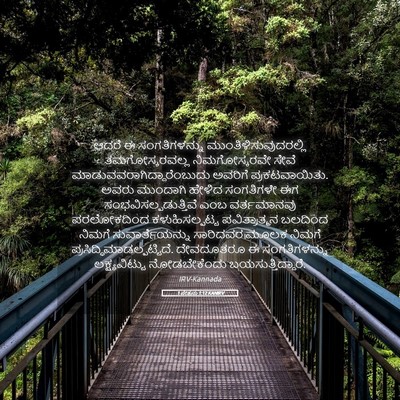 Picture 05 - 1 ಪೇತ್ರನು 1:12 KANIRV - ಆದರೆ ಈ - Bible Verse Picture