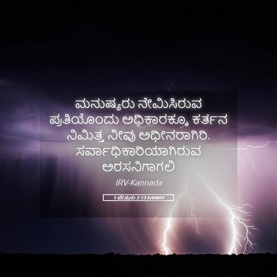 Picture 05 - 1 ಪೇತ್ರನು 2:13 KANIRV - ಮನುಷ್ಯರು - Bible Verse Picture