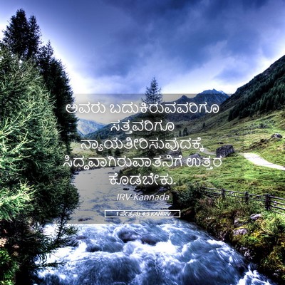 Picture 05 - 1 ಪೇತ್ರನು 4:5 KANIRV - ಅವರು - Bible Verse Picture