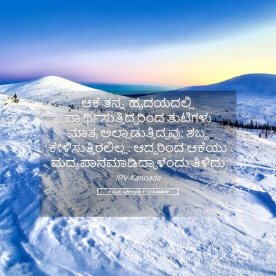 Picture 05 - 1 ಸಮುವೇಲನು 1:13 KANIRV - ಆಕೆ ತನ್ನ - Bible Verse Picture