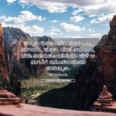 Picture 05 - 1 ಸಮುವೇಲನು 1:20 KANIRV - ಹನ್ನಳು ದಿನತುಂಬಿದ - Bible Verse Picture