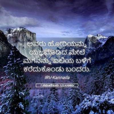 Picture 05 - 1 ಸಮುವೇಲನು 1:25 KANIRV - ಅವರು ಹೋರಿಯನ್ನು - Bible Verse Picture