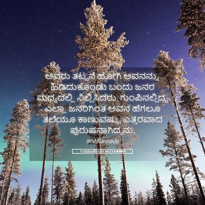 Picture 05 - 1 ಸಮುವೇಲನು 10:23 KANIRV - ಅವರು ತಟ್ಟನೆ ಹೋಗಿ - Bible Verse Picture