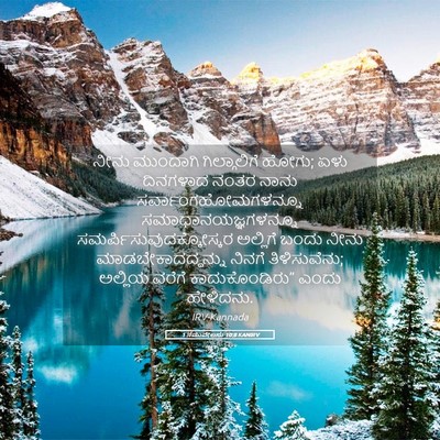 Picture 05 - 1 ಸಮುವೇಲನು 10:8 KANIRV - ನೀನು ಮುಂದಾಗಿ - Bible Verse Picture