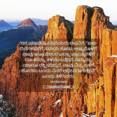 Picture 05 - 1 ಸಮುವೇಲನು 11:3 KANIRV - ಆಗ ಯಾಬೇಷಿನ - Bible Verse Picture
