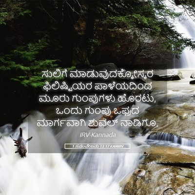 Picture 05 - 1 ಸಮುವೇಲನು 13:17 KANIRV - ಸುಲಿಗೆ - Bible Verse Picture