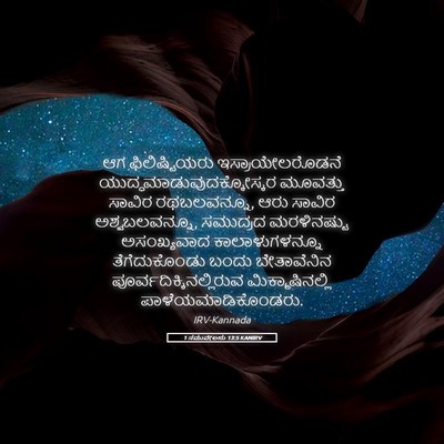 Picture 05 - 1 ಸಮುವೇಲನು 13:5 KANIRV - ಆಗ ಫಿಲಿಷ್ಟಿಯರು - Bible Verse Picture