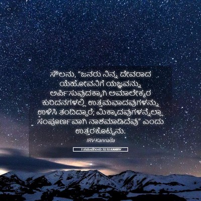 Picture 05 - 1 ಸಮುವೇಲನು 15:15 KANIRV - ಸೌಲನು, “ಜನರು ನಿನ್ನ - Bible Verse Picture