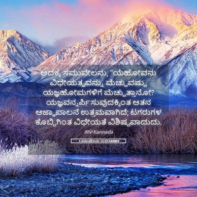 Picture 05 - 1 ಸಮುವೇಲನು 15:22 KANIRV - ಅದಕ್ಕೆ ಸಮುವೇಲನು, - Bible Verse Picture