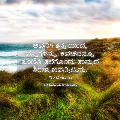 Picture 05 - 1 ಸಮುವೇಲನು 17:38 KANIRV - ಅವನಿಗೆ ತನ್ನ ಯುದ್ಧ - Bible Verse Picture