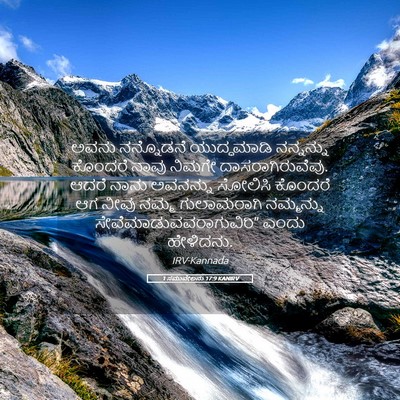 Picture 05 - 1 ಸಮುವೇಲನು 17:9 KANIRV - ಅವನು ನನ್ನೊಡನೆ - Bible Verse Picture