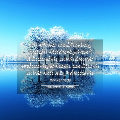 Picture 05 - 1 ಸಮುವೇಲನು 18:11 KANIRV - ಆಗ ಸೌಲನು - Bible Verse Picture