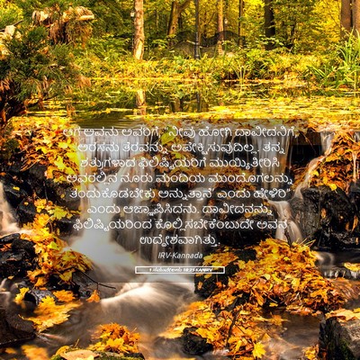 Picture 05 - 1 ಸಮುವೇಲನು 18:25 KANIRV - ಆಗ ಅವನು ಅವರಿಗೆ, - Bible Verse Picture