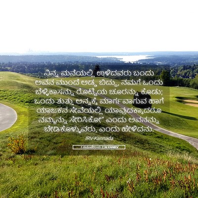 Picture 05 - 1 ಸಮುವೇಲನು 2:36 KANIRV - ನಿನ್ನ ಮನೆಯಲ್ಲಿ - Bible Verse Picture