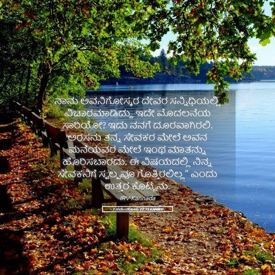 Picture 05 - 1 ಸಮುವೇಲನು 22:15 KANIRV - ನಾನು ಅವನಿಗೋಸ್ಕರ - Bible Verse Picture