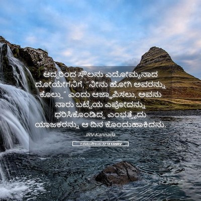 Picture 05 - 1 ಸಮುವೇಲನು 22:18 KANIRV - ಆದ್ದರಿಂದ ಸೌಲನು - Bible Verse Picture
