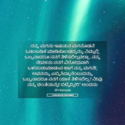 Picture 05 - 1 ಸಮುವೇಲನು 22:8 KANIRV - ನನ್ನ ಮಗನು ಇಷಯನ - Bible Verse Picture