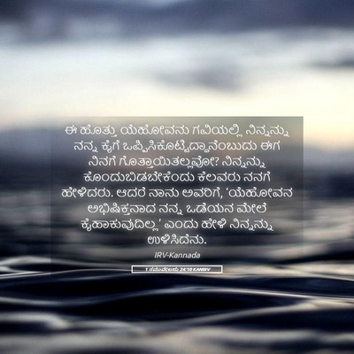 Picture 05 - 1 ಸಮುವೇಲನು 24:10 KANIRV - ಈ ಹೊತ್ತು ಯೆಹೋವನು - Bible Verse Picture