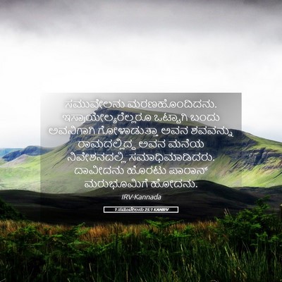 Picture 05 - 1 ಸಮುವೇಲನು 25:1 KANIRV - ಸಮುವೇಲನು - Bible Verse Picture