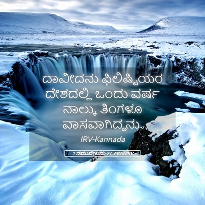 Picture 05 - 1 ಸಮುವೇಲನು 27:7 KANIRV - ದಾವೀದನು - Bible Verse Picture