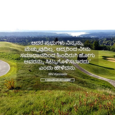Picture 05 - 1 ಸಮುವೇಲನು 29:7 KANIRV - ಆದರೆ ಪ್ರಭುಗಳು - Bible Verse Picture