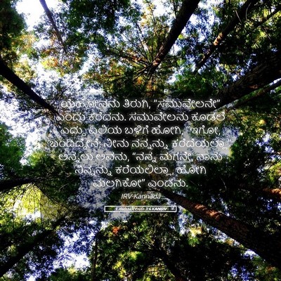Picture 05 - 1 ಸಮುವೇಲನು 3:6 KANIRV - ಯೆಹೋವನು ತಿರುಗಿ, - Bible Verse Picture