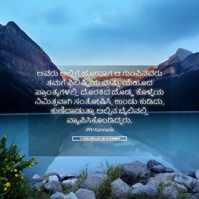 Picture 05 - 1 ಸಮುವೇಲನು 30:16 KANIRV - ಅವರು ಅಲ್ಲಿಗೆ - Bible Verse Picture