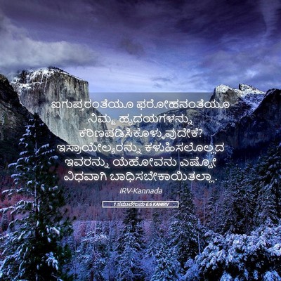 Picture 05 - 1 ಸಮುವೇಲನು 6:6 KANIRV - ಐಗುಪ್ತರಂತೆಯೂ - Bible Verse Picture