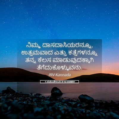 Picture 05 - 1 ಸಮುವೇಲನು 8:16 KANIRV - ನಿಮ್ಮ - Bible Verse Picture