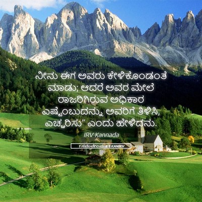 Picture 05 - 1 ಸಮುವೇಲನು 8:9 KANIRV - ನೀನು ಈಗ ಅವರು - Bible Verse Picture