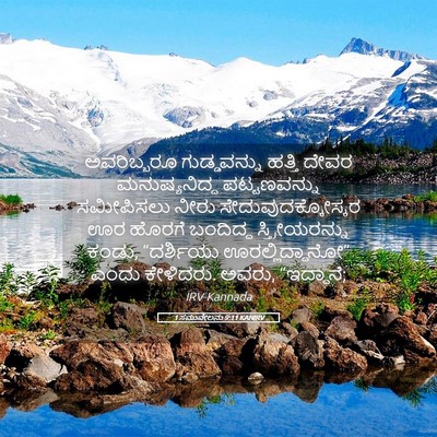 Picture 05 - 1 ಸಮುವೇಲನು 9:11 KANIRV - ಅವರಿಬ್ಬರೂ - Bible Verse Picture