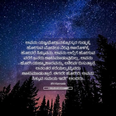 Picture 05 - 1 ಸಮುವೇಲನು 9:13 KANIRV - ಅವನು - Bible Verse Picture