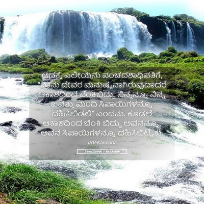 Picture 05 - 2 ಅರಸುಗಳು 1:10 KANIRV - ಅದಕ್ಕೆ ಎಲೀಯನು - Bible Verse Picture