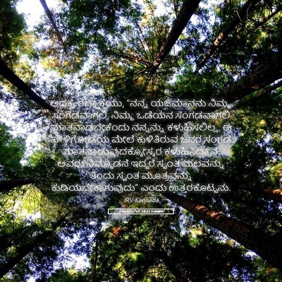 Picture 05 - 2 ಅರಸುಗಳು 18:27 KANIRV - ಅದಕ್ಕೆ ರಬ್ಷಾಕೆಯು, - Bible Verse Picture