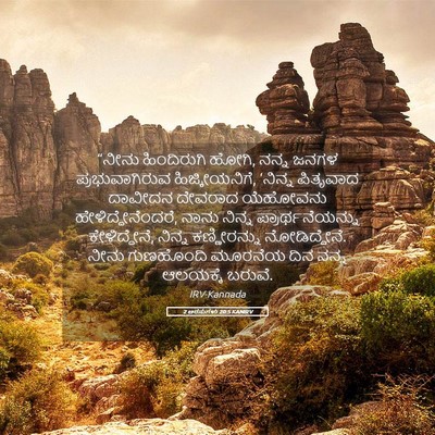 Picture 05 - 2 ಅರಸುಗಳು 20:5 KANIRV - “ನೀನು ಹಿಂದಿರುಗಿ - Bible Verse Picture