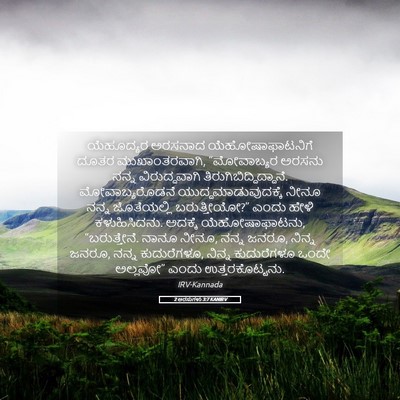 Picture 05 - 2 ಅರಸುಗಳು 3:7 KANIRV - ಯೆಹೂದ್ಯರ ಅರಸನಾದ - Bible Verse Picture
