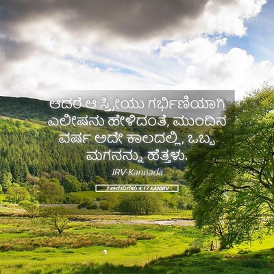 Picture 05 - 2 ಅರಸುಗಳು 4:17 KANIRV - ಆದರೆ ಆ ಸ್ತ್ರೀಯು - Bible Verse Picture