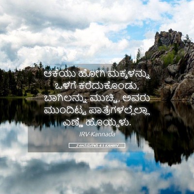 Picture 05 - 2 ಅರಸುಗಳು 4:5 KANIRV - ಆಕೆಯು ಹೋಗಿ - Bible Verse Picture