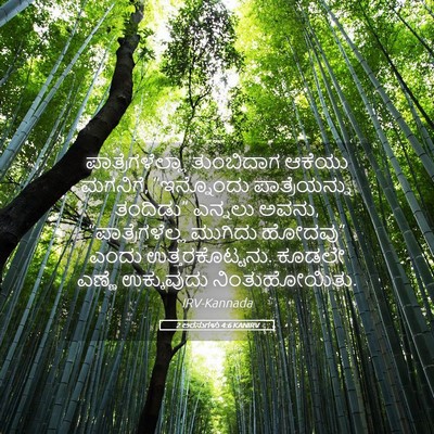 Picture 05 - 2 ಅರಸುಗಳು 4:6 KANIRV - ಪಾತ್ರೆಗಳೆಲ್ಲಾ - Bible Verse Picture