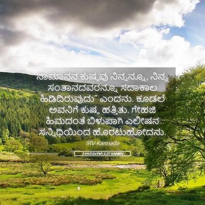 Picture 05 - 2 ಅರಸುಗಳು 5:27 KANIRV - ನಾಮಾನನ ಕುಷ್ಠವು - Bible Verse Picture