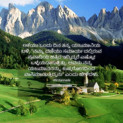 Picture 05 - 2 ಅರಸುಗಳು 5:3 KANIRV - ಆಕೆಯು ಒಂದು ದಿನ - Bible Verse Picture