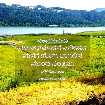 Picture 05 - 2 ಅರಸುಗಳು 5:9 KANIRV - ನಾಮಾನನು - Bible Verse Picture