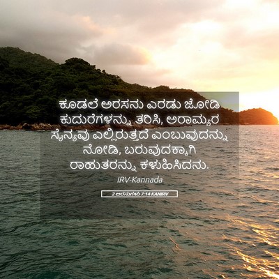 Picture 05 - 2 ಅರಸುಗಳು 7:14 KANIRV - ಕೂಡಲೆ ಅರಸನು ಎರಡು - Bible Verse Picture