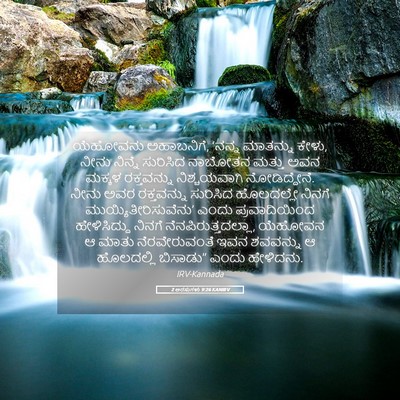 Picture 05 - 2 ಅರಸುಗಳು 9:26 KANIRV - ಯೆಹೋವನು ಅಹಾಬನಿಗೆ, - Bible Verse Picture